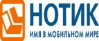 Сдай использованные батарейки АА, ААА и купи новые в НОТИК со скидкой в 50%! - Котовск