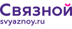 Скидка 20% на отправку груза и любые дополнительные услуги Связной экспресс - Котовск